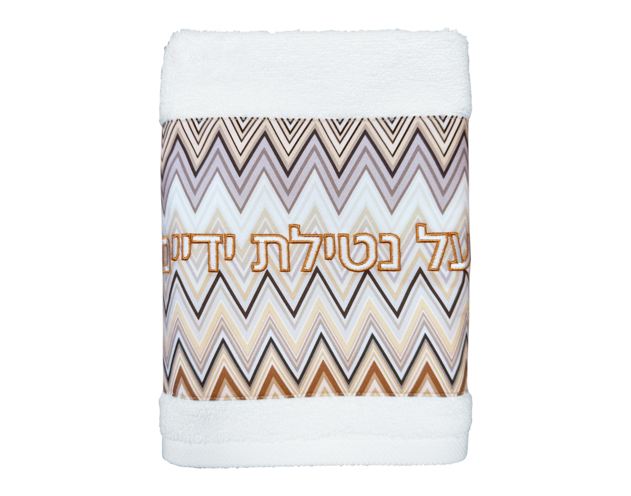 Zig Zag Al Netilat Yadayim Towel