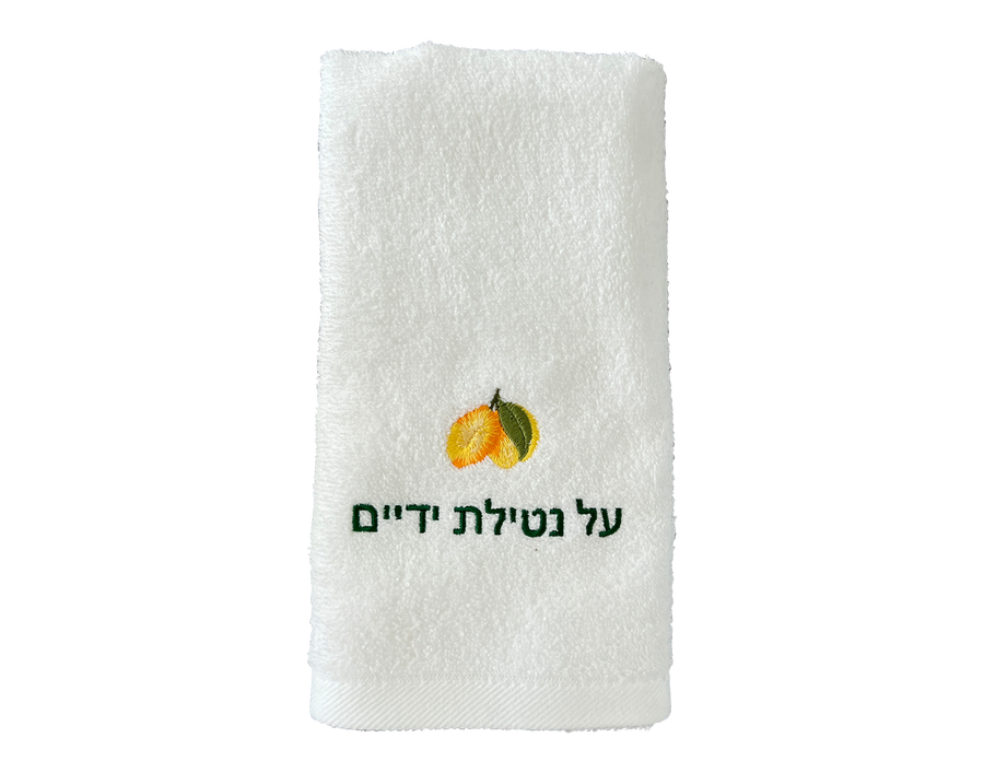 Lemon Al Netilat Yadayim Towel