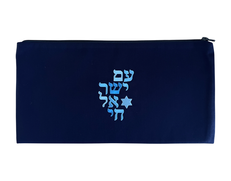 Am Israel Chai Shabbat on the Go Set