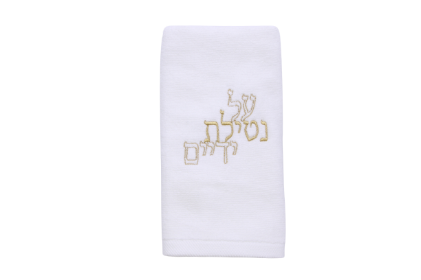 Al Netilat Yadayim Towel