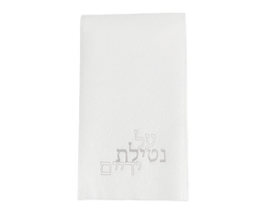 Al Netilat Yadayim Guest Paper Towel